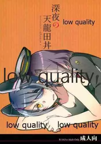 深夜の天龍田丼