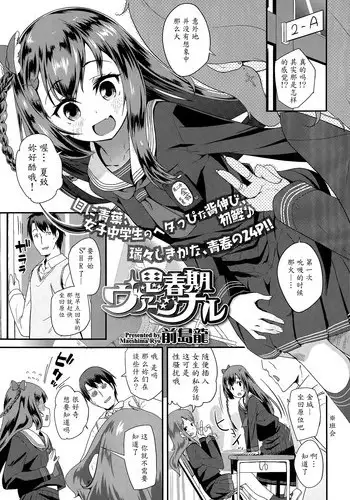 [Maeshima Ryou] Shishunki Virginal | Virginal Puberty Ch. 1-2 [Chinese] [魔劍个人汉化]