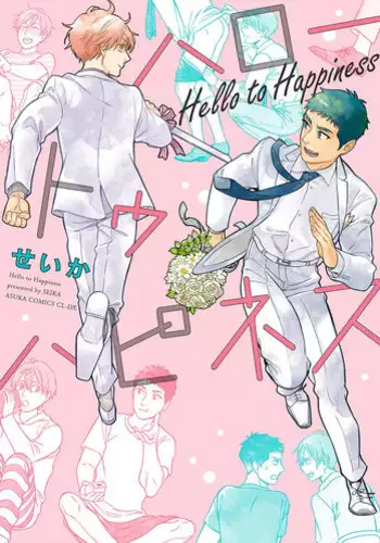 [Seika] Hello to Happiness