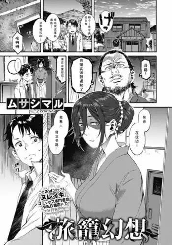 [Musashimaru] Hatago Gensou (COMIC Megastore Alpha 2019-03) [Chinese] [cqxl????] [Digital]