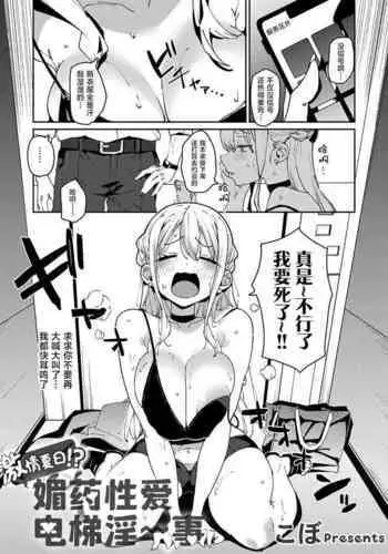 Gekiatsu!? Kimeseku elevator | 激情夏日!?媚药性爱电梯淫事