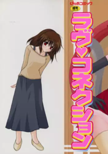 [Ichie Ryouko] Love Connection