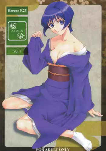 (C62) [BREEZE (Haioku)] R25 Vol.7 Aizen (Ai Yori Aoshi)