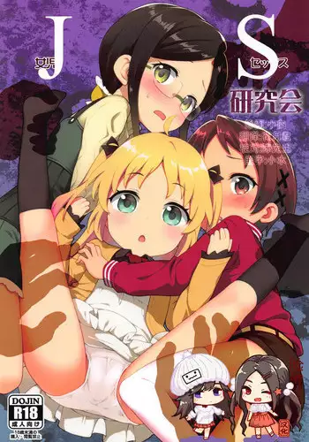 (C95) [Rotary Engine (Kannazuki Motofumi)] JS Kenkyuukai (Ryuuou no Oshigoto!) [Chinese] [?????]