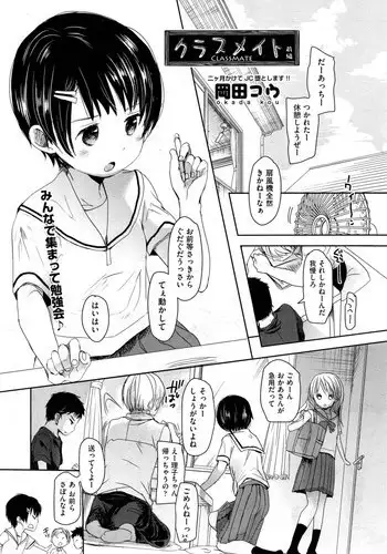 [Okada Kou] Classmate Ch.1-2
