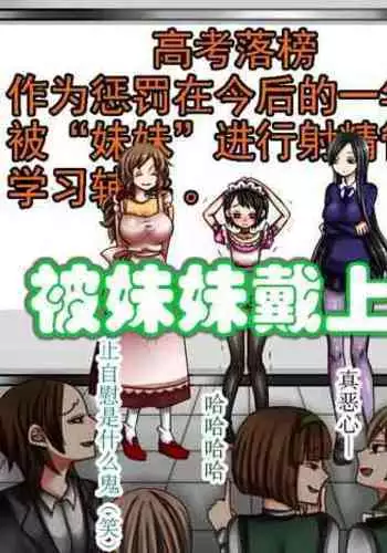 Imouto-sama to Teisoutai Tsuki Josou Maid | 被妹妹戴上贞操带的女装女仆