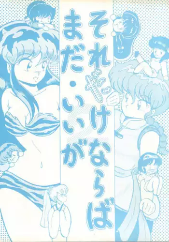 (C36) [Studio the Thing (Various)] Soredake Naraba, mada ii ga (Various)