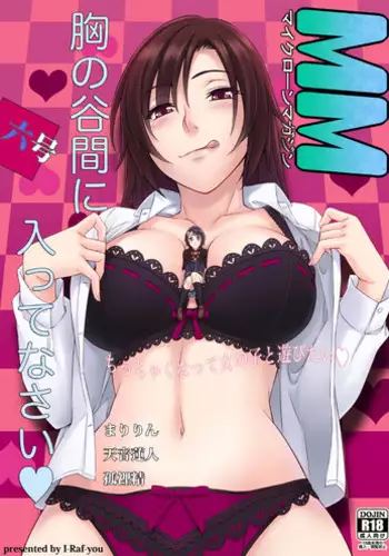 [I-Raf-you (Various)] Microne Magazine Vol. 06 [Chinese] [Digital]