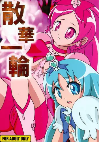 (C79) [20R0 (Various)] Sange Ichirin (HeartCatch Precure!)