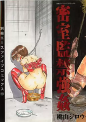 [Momoyama Jirou] Misshitsu Kankin Goukan