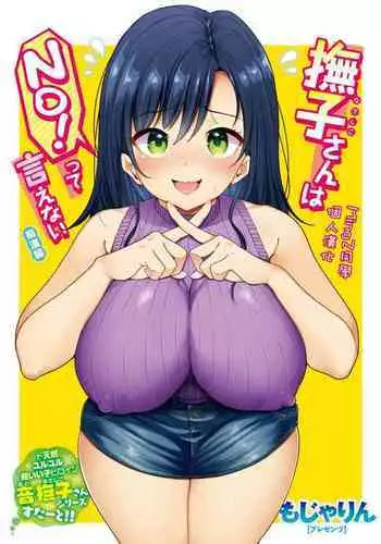 [Mojarin] Nadeshiko-san wa NO! tte Ienai -Chikan Hen- (WEEKLY Kairakuten Vol. 1) ) [Chinese] [MingZ??????]