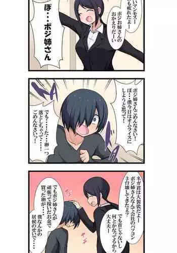 ポジティブな叔母さんとネガティブな甥っ子