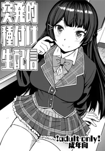 Toppatsuteki Tanetsuke Namahaishin