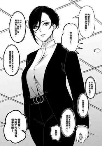 女社長と恋人になる方法