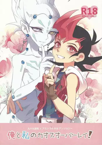 (DUEL PARTY 2) [Yomogi (Keroko)] Ore to watashi no kaosuōbārei! (Yu-Gi-Oh! Zexal)