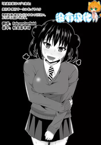 [Isamura] Adachi Senpai wa Maso de Aru [Chinese] [沒有漢化]