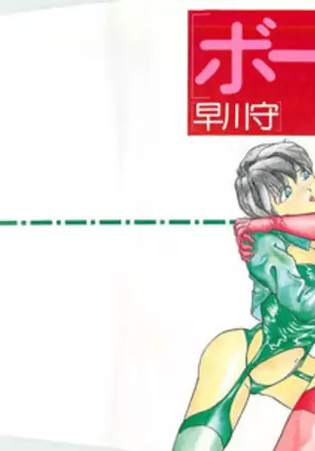 [Hayakawa Mamoru] BORDER