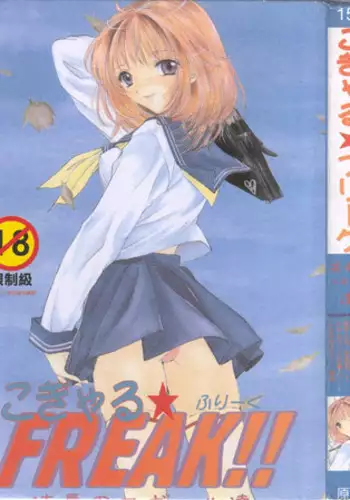 [Anthology] Tsu Gyaru FREAK! [Chinese]