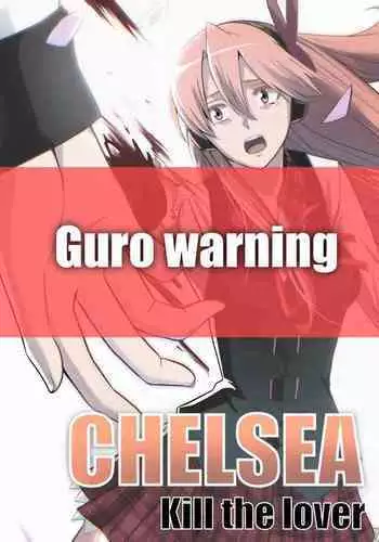 [ghhoward] 切尔茜：斩断恋人