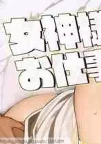 [桜の灯る日へ] 「女神様のお仕事」