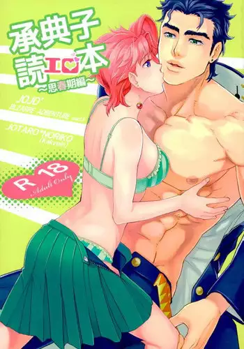 (Orarero Splash 6) [TIMES:Lily (Moritoki Yuri)] JoNoriko Ero Dokuhon (Jojo's Bizarre Adventure)