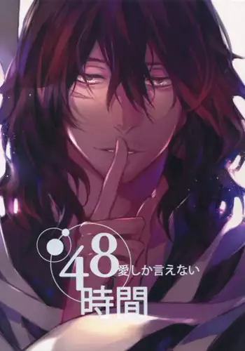 (HaruCC23) [Lovely Hollow (Shibue)] Ai Shika Ienai 48-Jikan (Boku no Hero Academia)