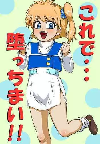 Korede・・・Otsuchimai! !