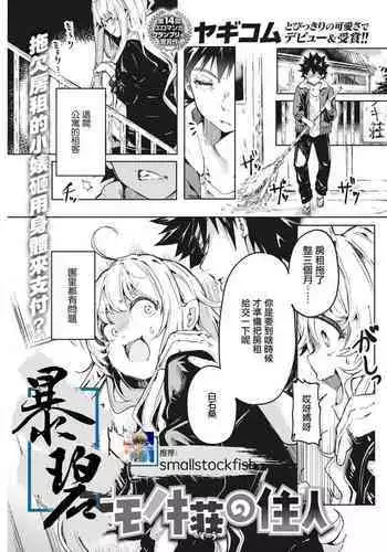 Momonoki sou no Juunin | 桃子庄的租客