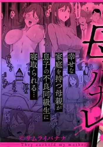 Haha Banare - They cuckold my mother.