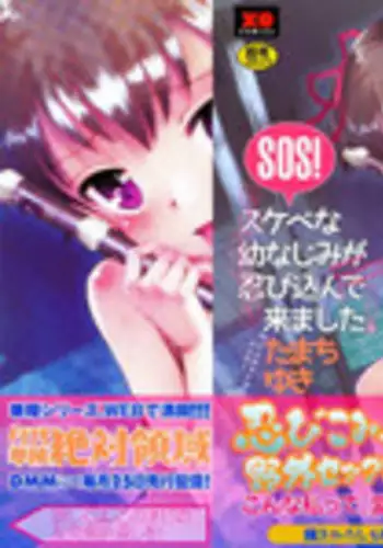 [Tamachi Yuki] SOS! Sukebe na Osananajimi ga Shinobikondekimashita.
