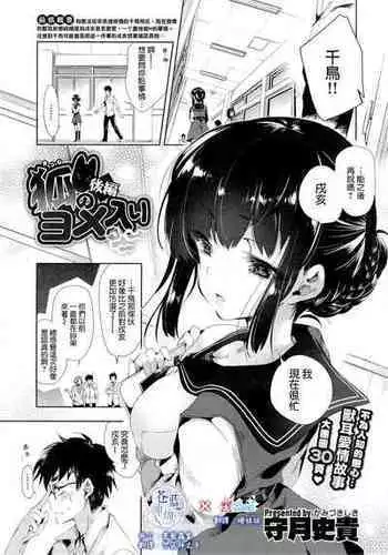 [Kamizuki Shiki] Kitsune no Yomeiri Kouhen [蒼藍神煩聯合漢化×sstm]