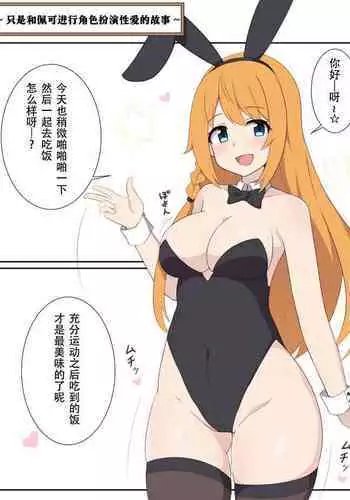Pecorine to Cosplay Ecchi Suru dake no Ohanashi | 只是和佩可进行角色扮演性爱的故事