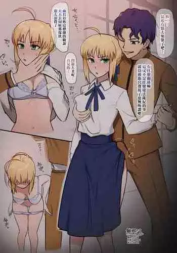 [giga] 慎二×セイバーntr (Fate/stay night) [Chinese] [無邪気漢化組]