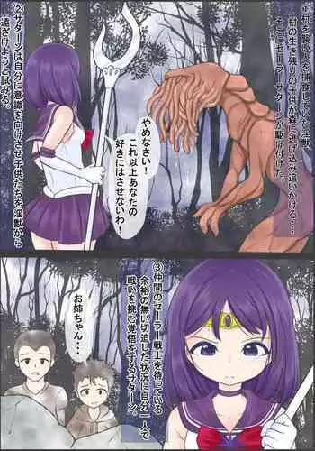 Se-Ra Saturn fights against the lewd beast, but is forced to drink a large amount of parasites, is defeated, and is preyed upon.