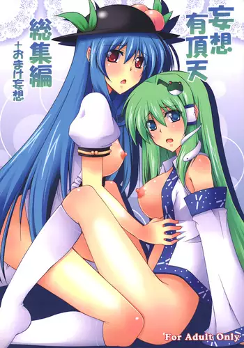 Mousou Uchouten Soushuuhen + Omake Mousou