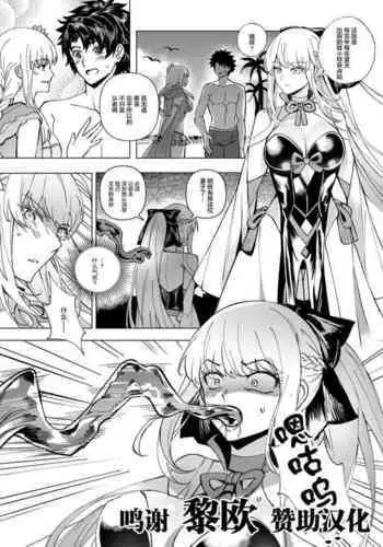 [憑依ラヴァー] FGO モルガン&水着カーマ憑依 (Fate/Grand Order) [Chinese] [黎欧x苍蓝星汉化组]