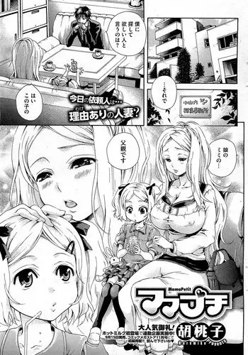 [Kurumiko] MamaPetit Ch.1-2