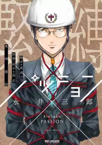 Shibari Passion/????Ch. 1-9