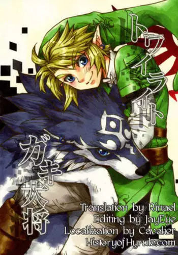 Mio-Maru R - Twilight no Gaki Daishou (The Bully of Twilight)