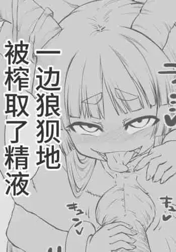 萃香にアナル責め手コキで射精させられる_左門しう_ニジエ