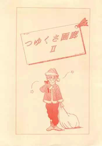 [エスパー魔美復活祭実行委員会 (よろず)] つゆくさ画廊II (Esper Mami)