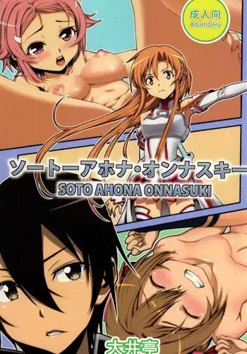 (C86) [Ooitei (Ooi Sakae)] SOTO AHONA ONNASUKI (Sword Art Online)