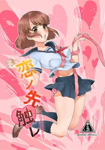 [Kawai] Koi no Sakibure.