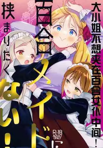 Ojou-sama wa Yuri Maid ni Hasamaritakunai! | ?????????????!