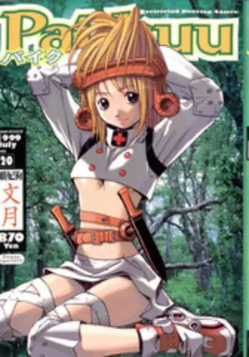 [Anthology] Pai;kuu 1999 July Vol. 20