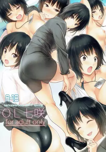 (COMIC1?11) [Serizawa-Room (Serizawa)] OL Nanasaki (Amagami)