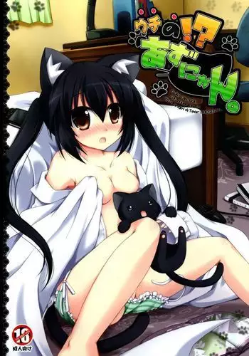 ウチの!あずにゃん。