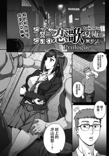 [Carn] Jun x Jou Renka Prologue (COMIC HOTMILK 2019-01) [Chinese] [??????] [Digital]