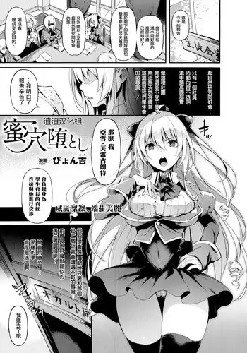 [Pyon-Kti] Mitsu Ana Otoshi (COMIC Unreal 2014-10 Vol. 51) [Chinese] [渣渣汉化组]