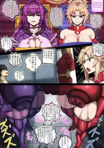 サーヴァントを失った藤丸漫画